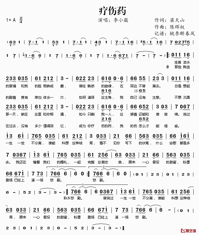 疗伤药简谱(歌词)-李小薇演唱-桃李醉春风记谱1