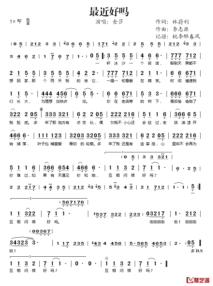 最近好吗简谱(歌词)-金莎演唱-桃李醉春风记谱1