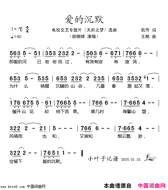 爱的沉默电视文艺专题片《天府之梦》选曲简谱-胡晓晴演唱-凯传/王酩词曲1