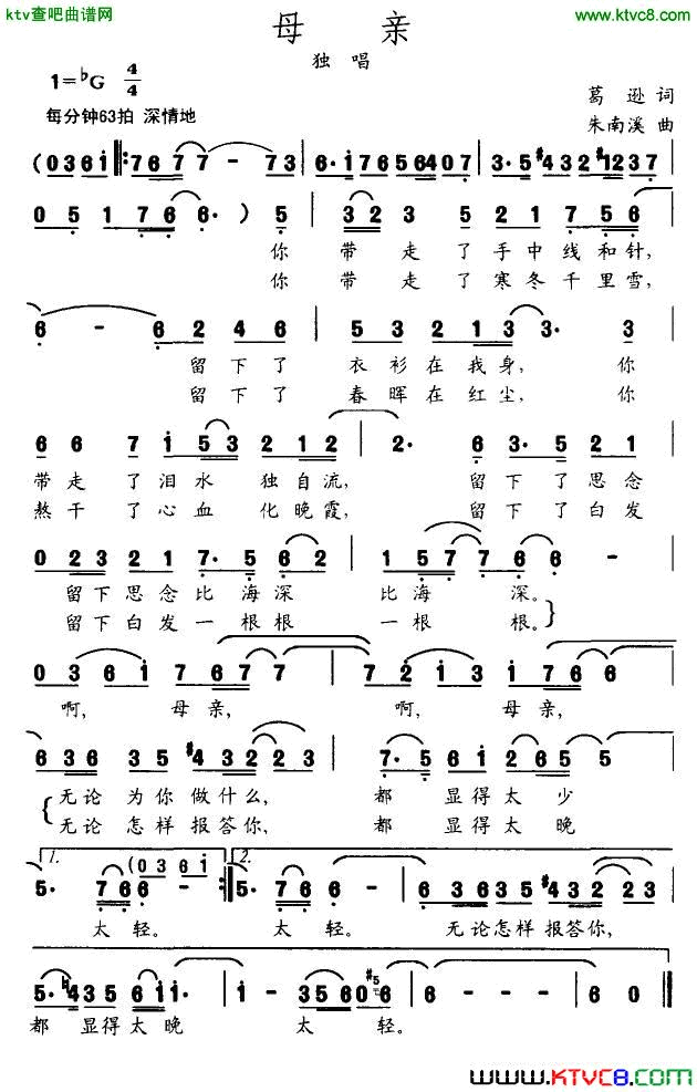 母亲葛逊作词朱南溪作曲简谱1