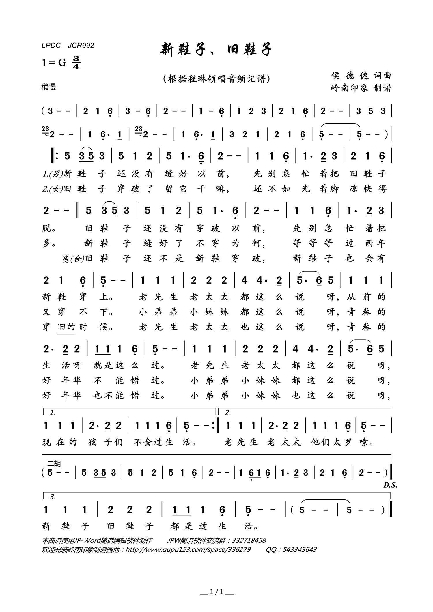 新鞋子、旧鞋子简谱(歌词)-程琳演唱-岭南印象曲谱1