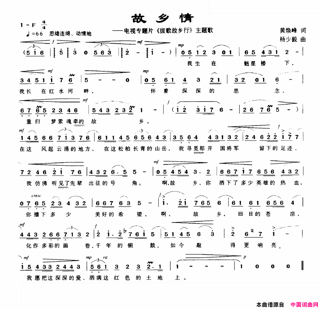 故乡情电视专题片《拔歌故乡行》主题歌简谱1