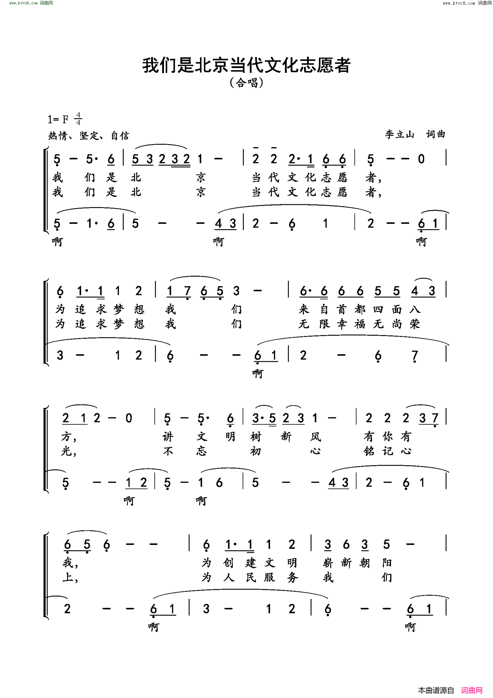 我们是北京当代文化志愿者简谱1