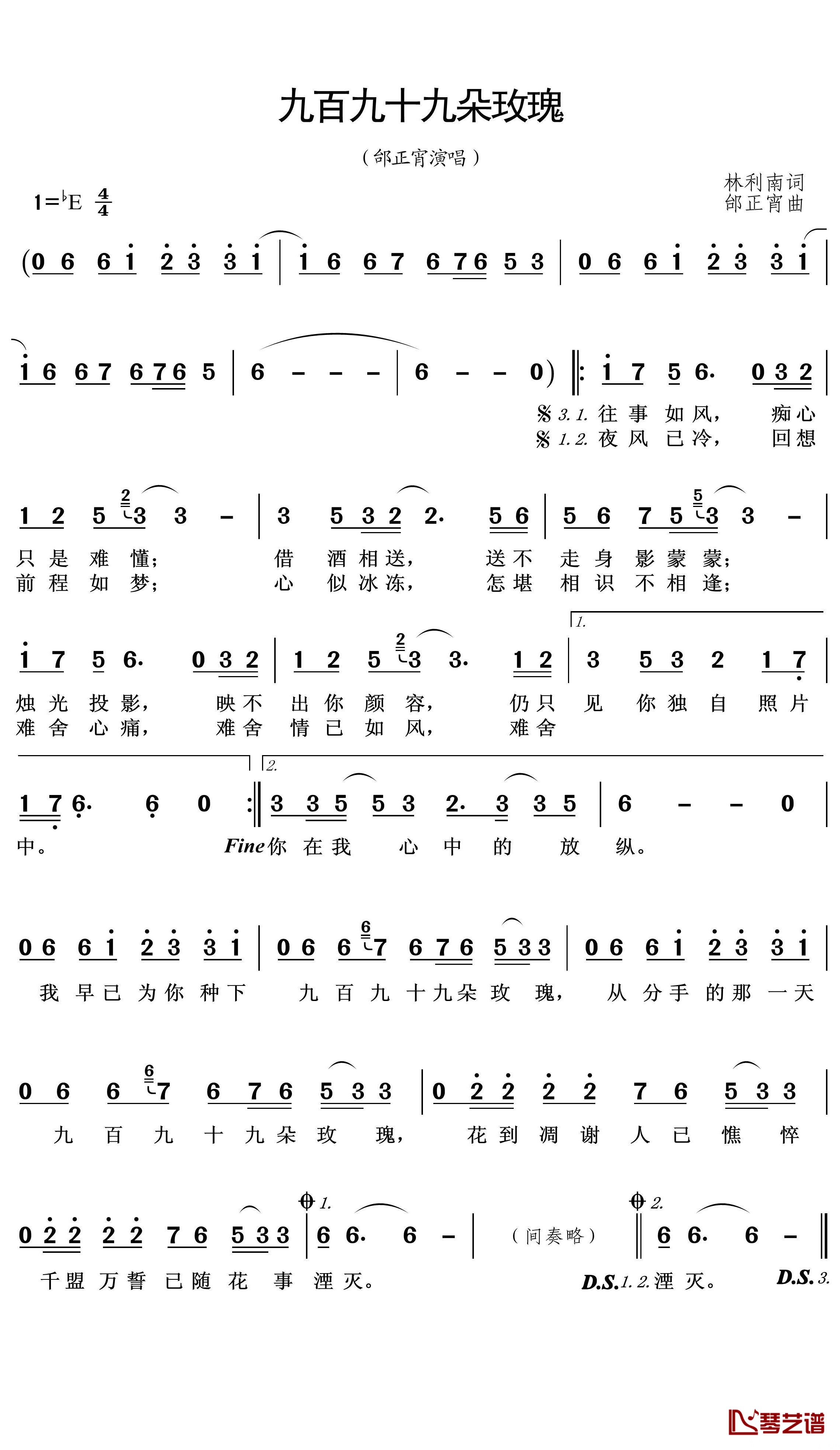 九百九十九朵玫瑰简谱(歌词)-邰正宵演唱-王wzh曲谱1