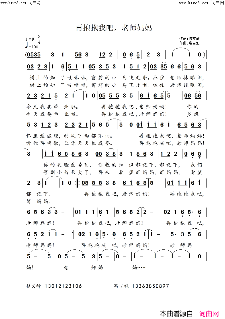 再抱抱我吧，老师妈妈简谱-高吉魁曲谱1