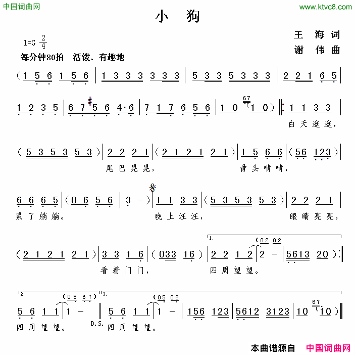 小狗王海词谢伟曲小狗王海词 谢伟曲简谱1