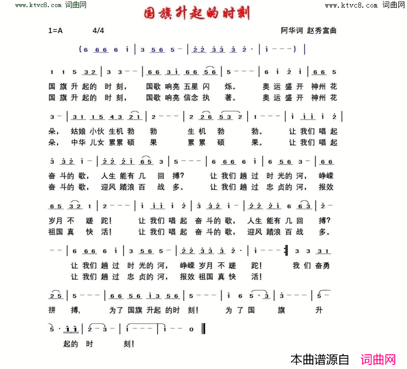 国旗升起的时刻简谱-赵秀富曲谱1