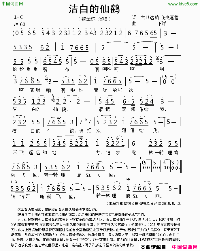 洁白的仙鹤简谱1