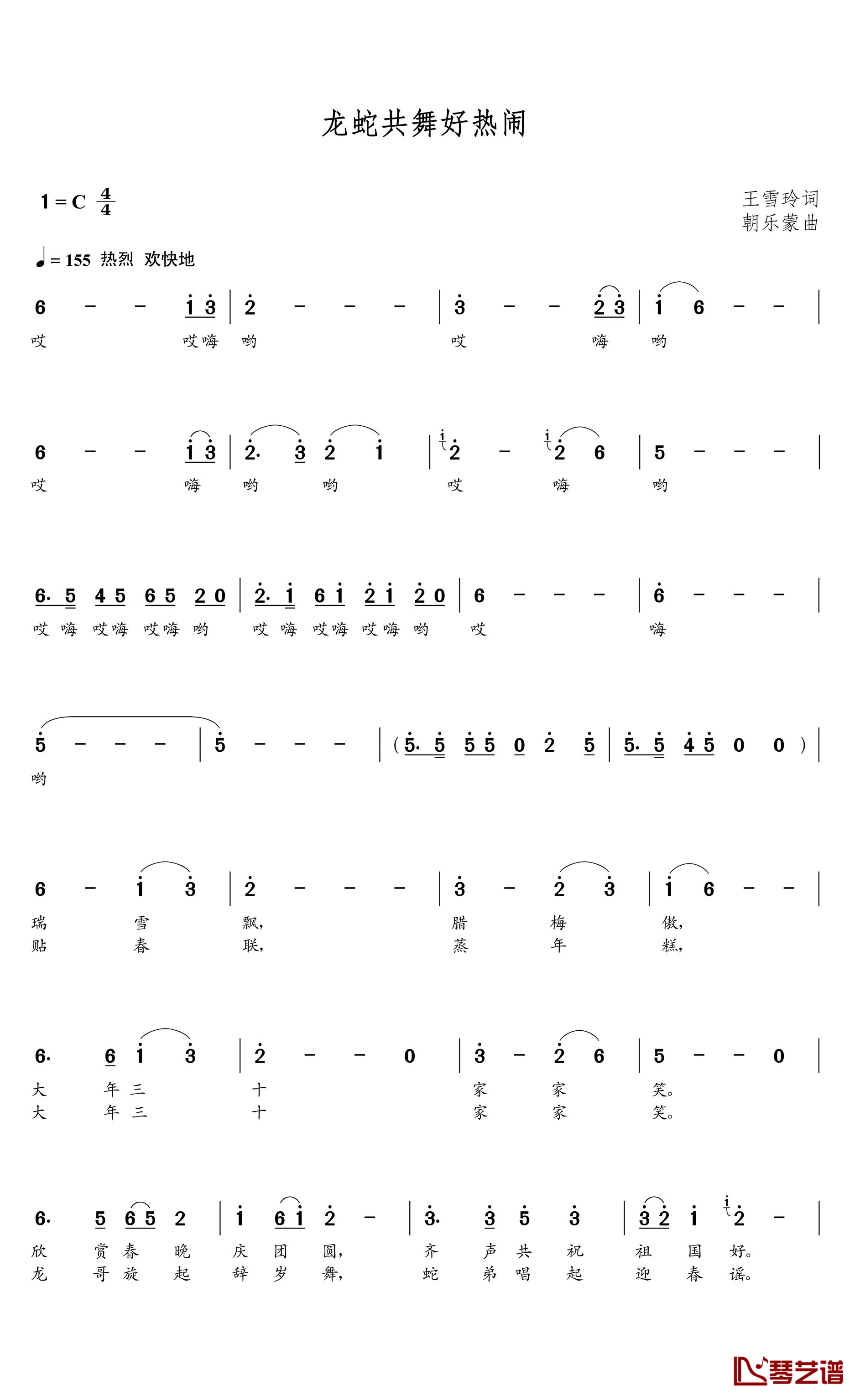 龙蛇共舞好热闹简谱(歌词)-谱友朝乐蒙上传1