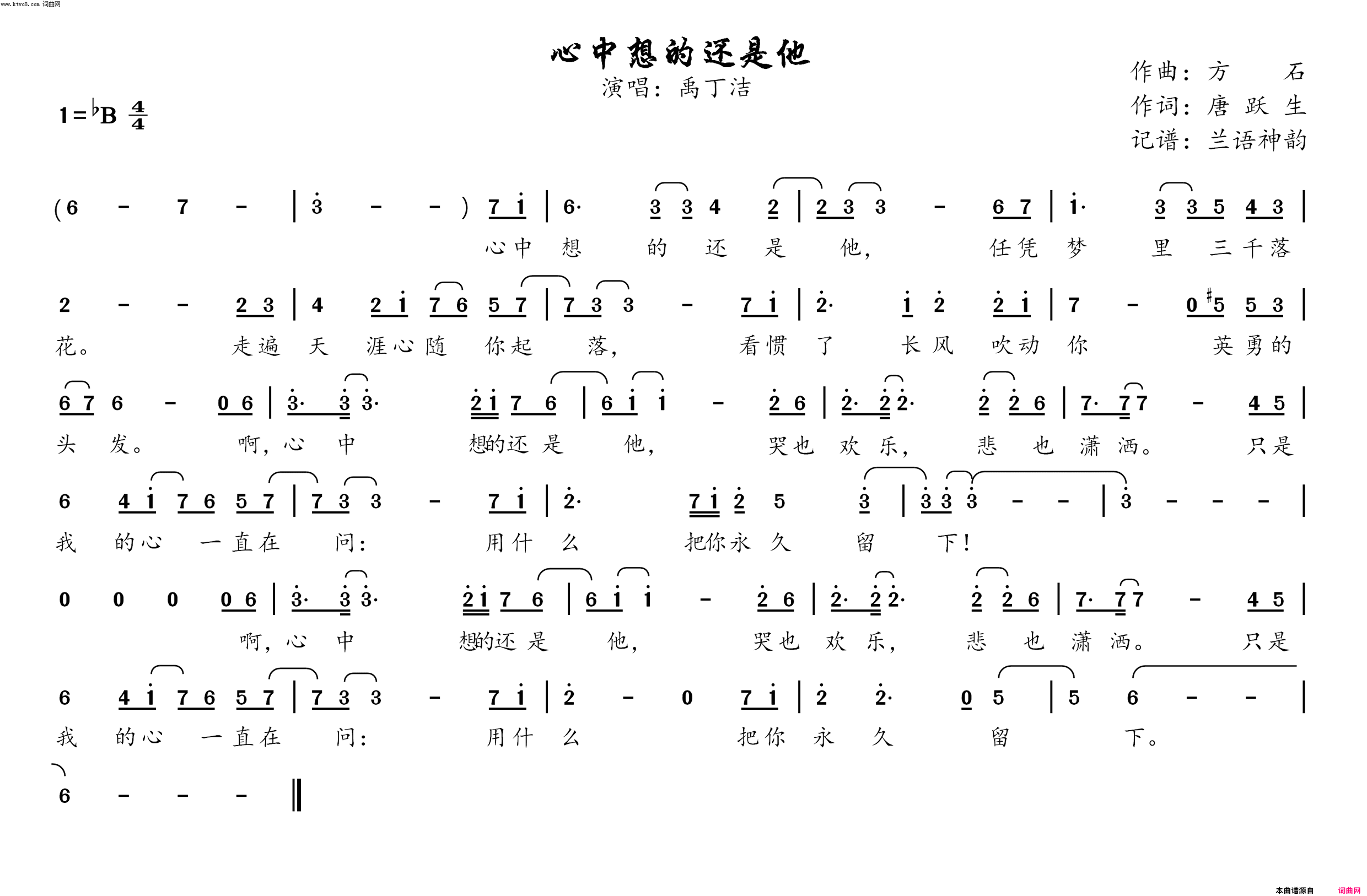 心中想的还是他动画片《虹猫蓝兔七侠传》片尾曲简谱-禹丁洁演唱-唐跃生/方石词曲1