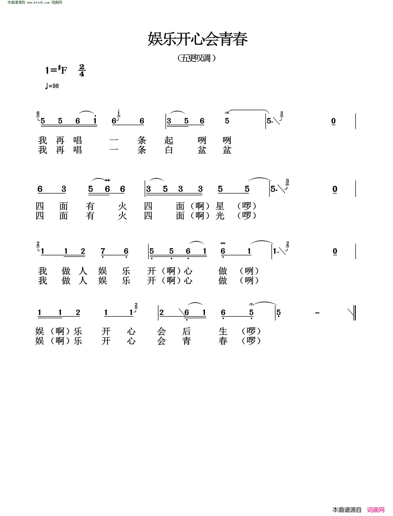 娱乐开心会青春五更叹调简谱1