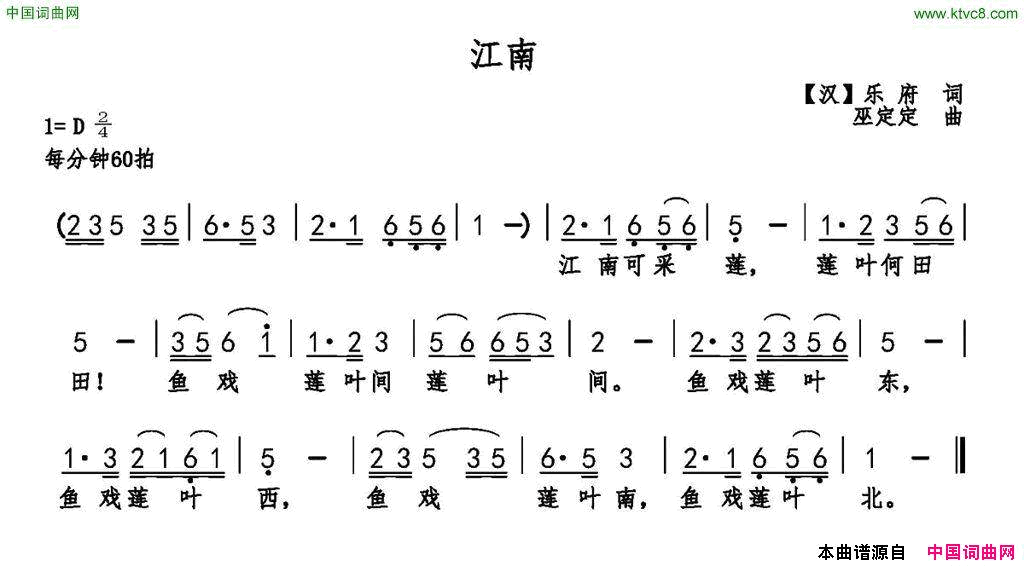 江南汉简谱-薇薇演唱-汉乐府/巫定定词曲1