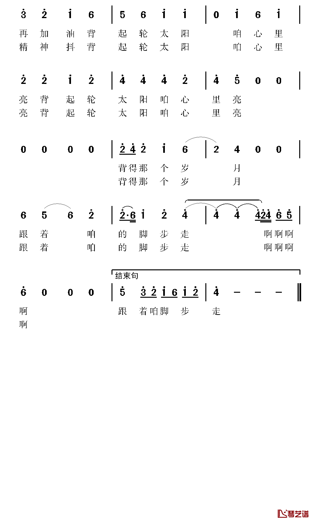 背太阳简谱-谭晶演唱1