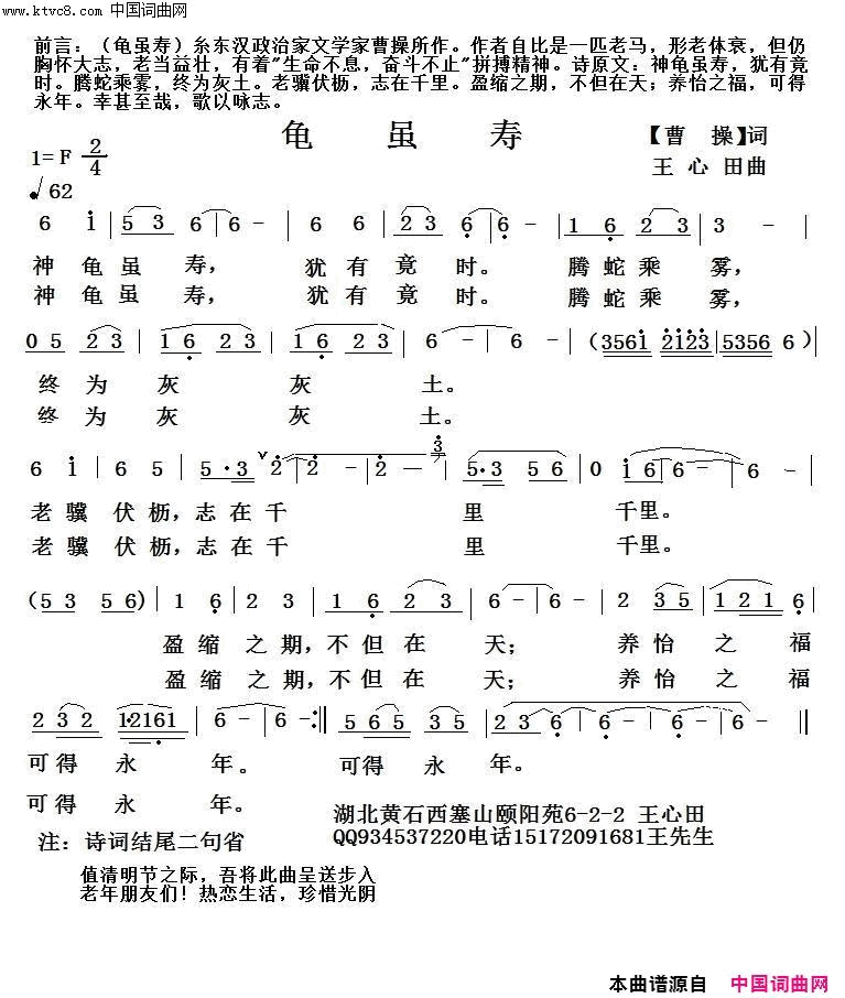 龟虽寿简谱-捕鱼人演唱-曹操/王心田词曲1