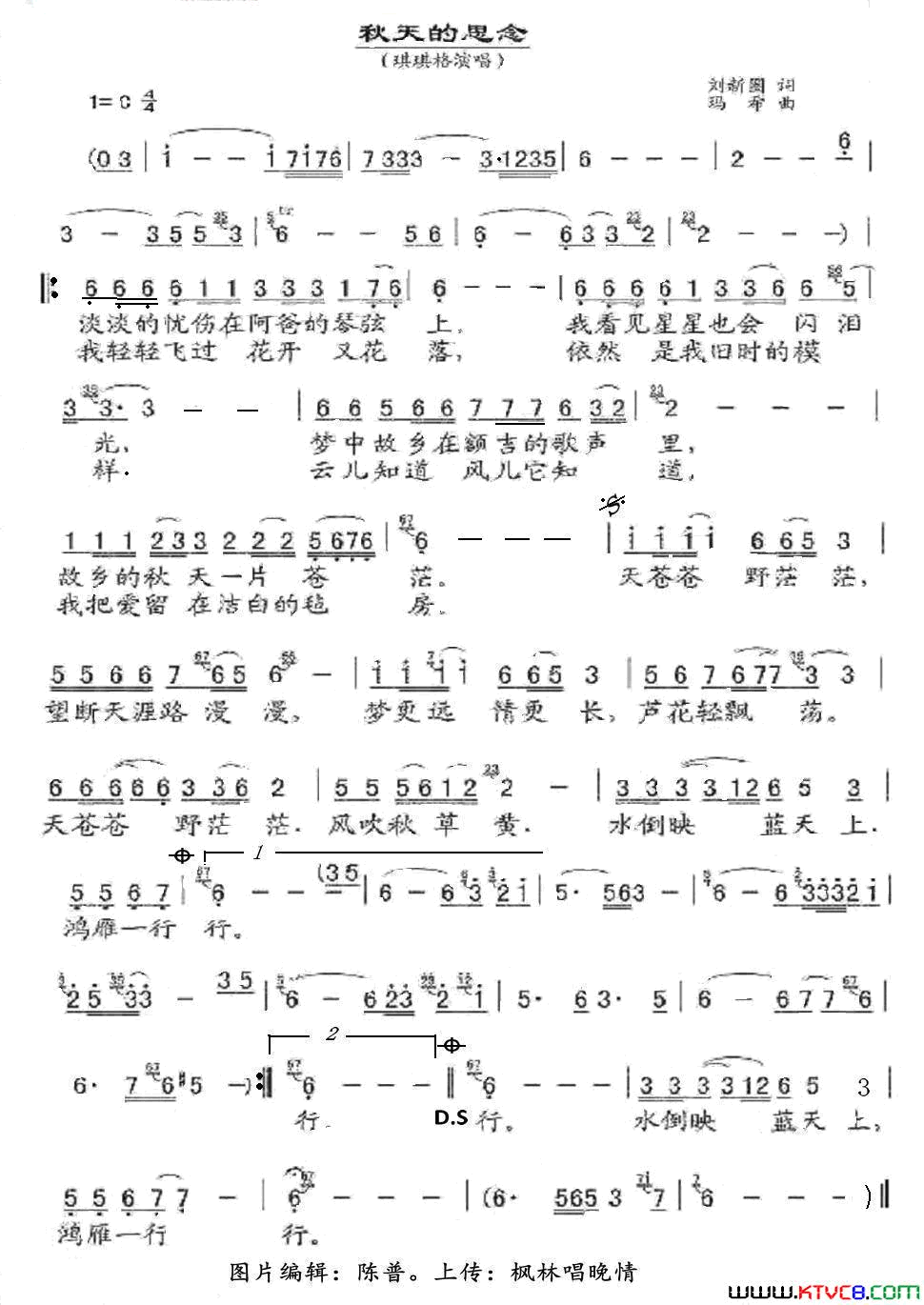 秋天的思念简谱-琪琪格演唱-刘新圈/玛希词曲1