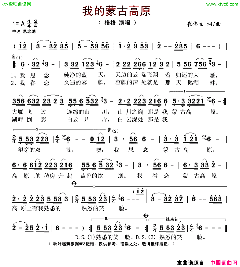 我的蒙古高原崔伟立词曲简谱-格格演唱-崔伟立/崔伟立词曲1