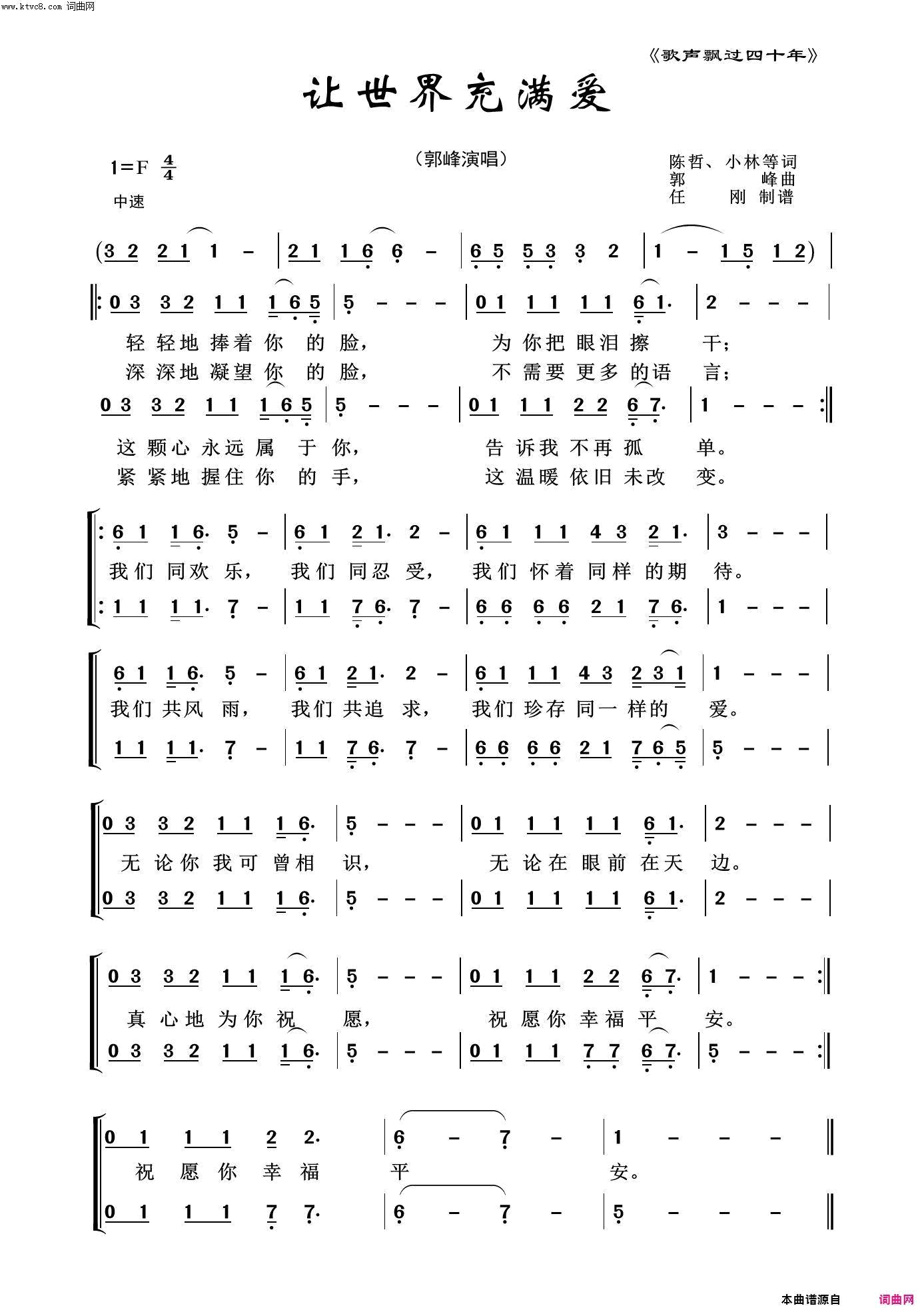 让世界充满爱歌声飘过四十年简谱1