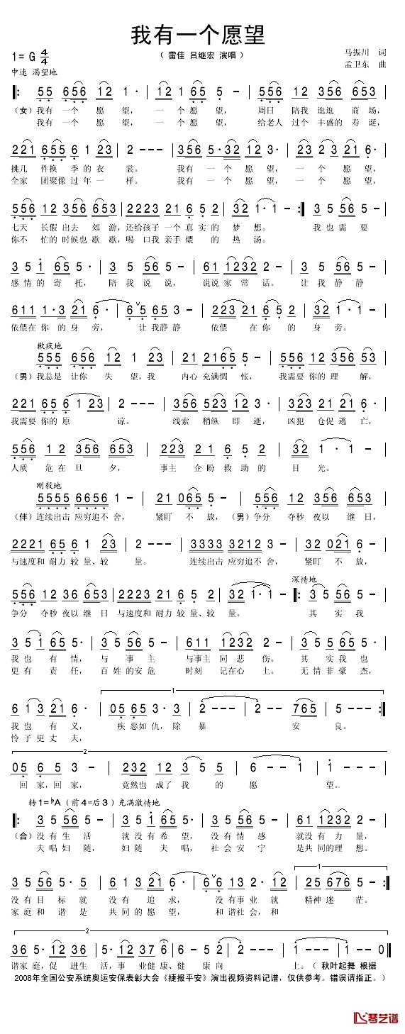 我有一个愿望简谱(歌词)-雷佳/吕继宏演唱-秋叶起舞记谱1