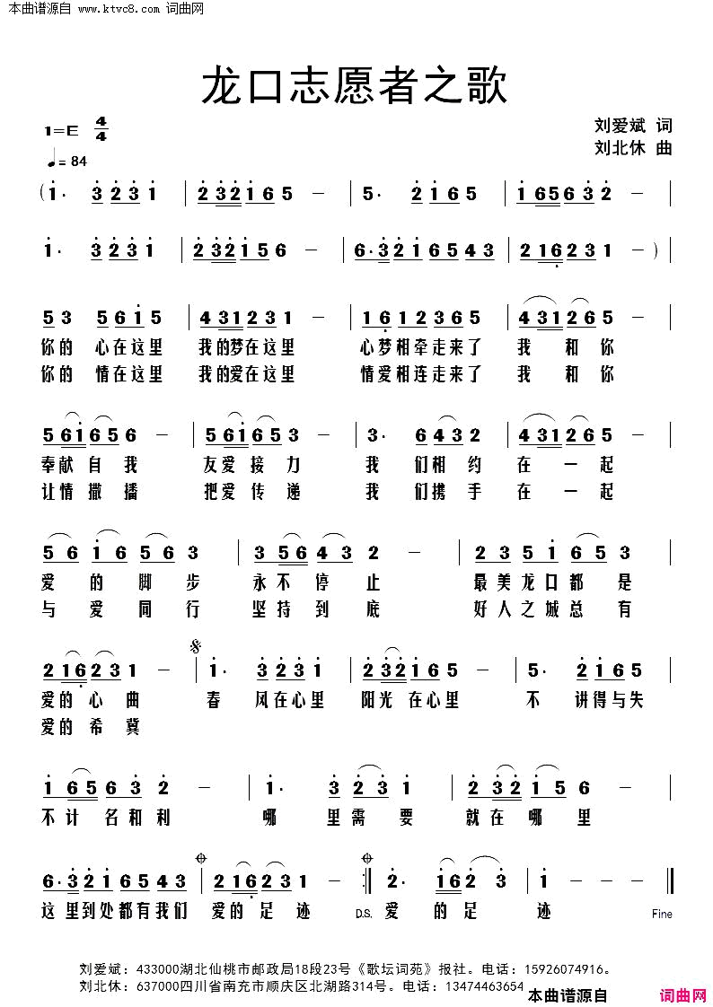 龙口志愿者之歌简谱1