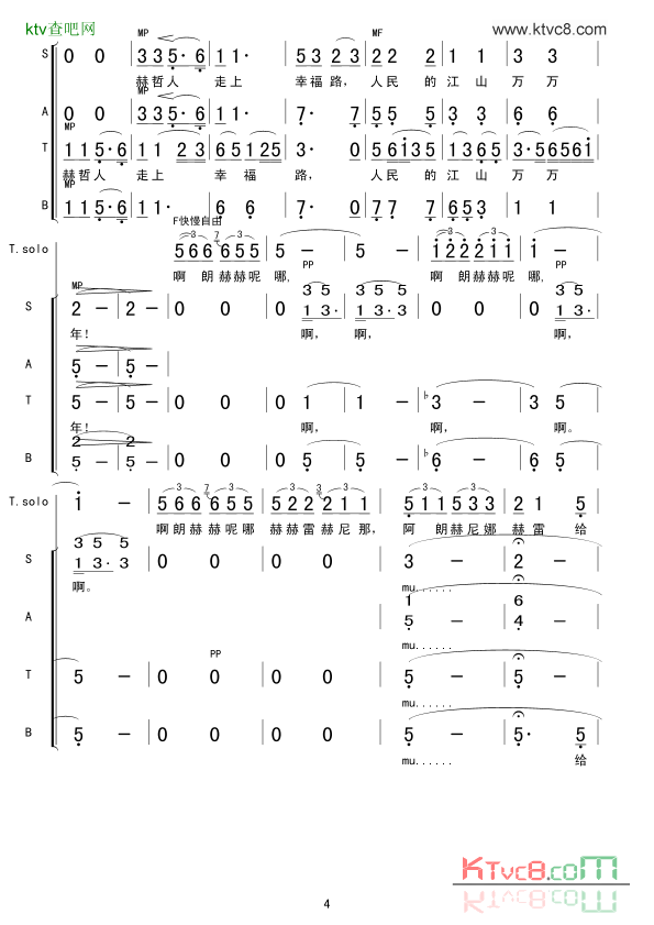 乌苏里船歌合唱简谱1