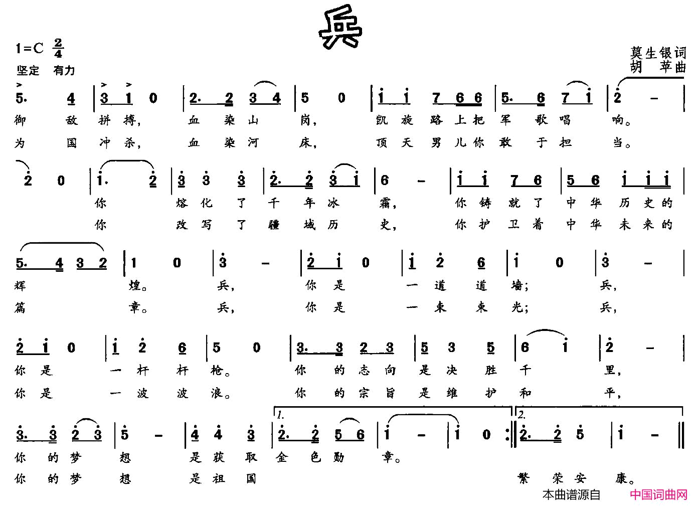 兵莫生银词胡苹曲兵词 曲简谱1