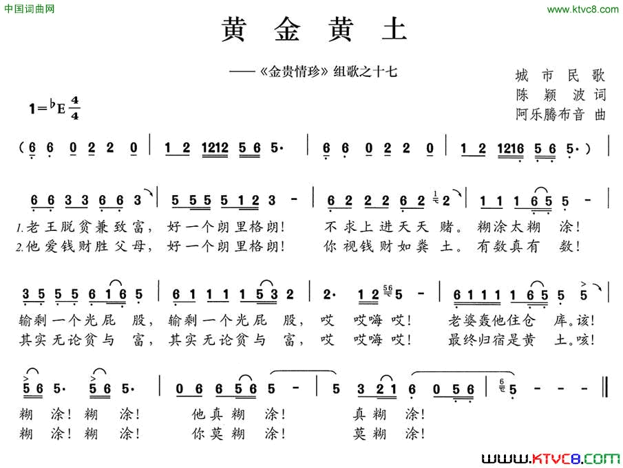 黄金黄土《金贵情珍》组歌之十七简谱1