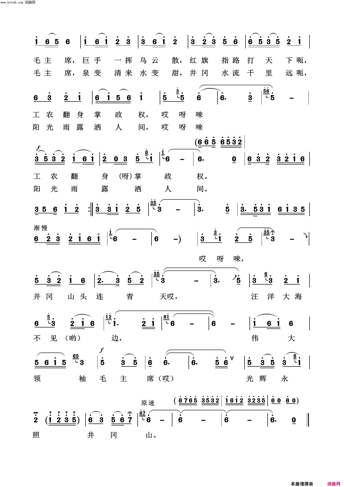 毛主席派恩情比海深毛泽东颂100首简谱1