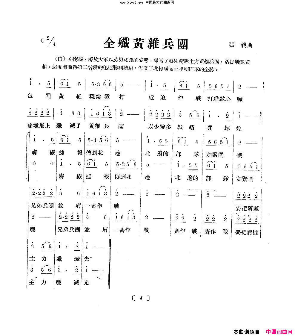 全歼黄维兵团简谱1