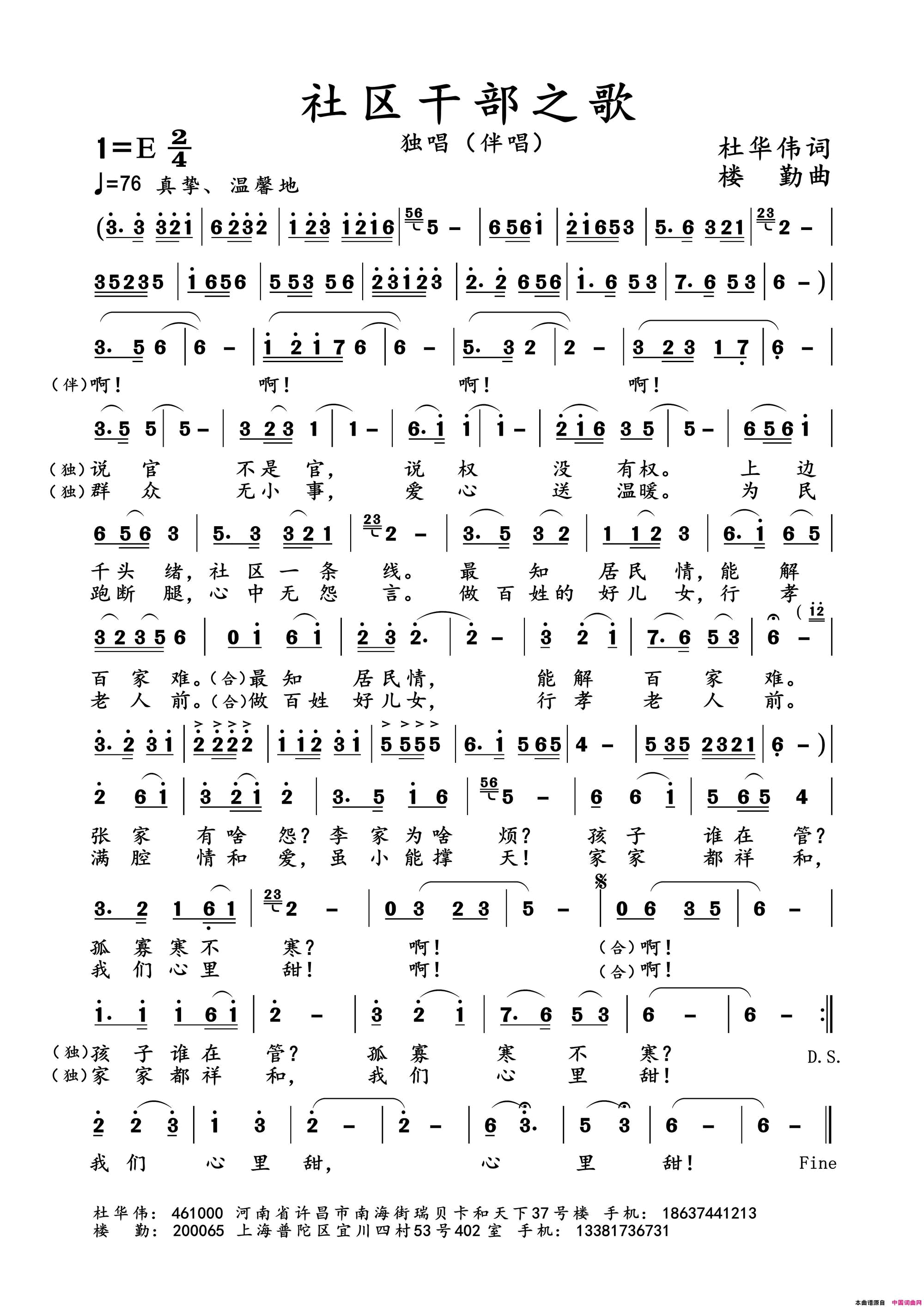 社区干部之歌简谱1