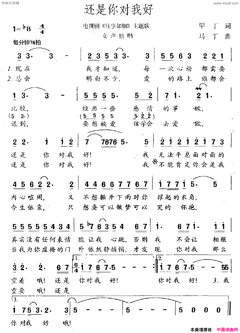 还是你对我好电视剧《往事如烟》主题曲简谱1