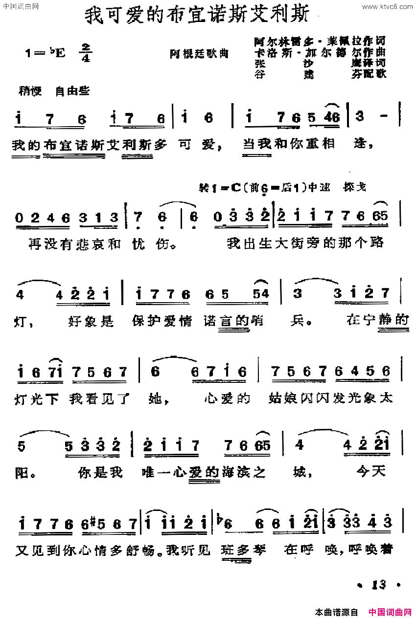 [阿根廷]我可爱的布宜诺斯艾利斯简谱1