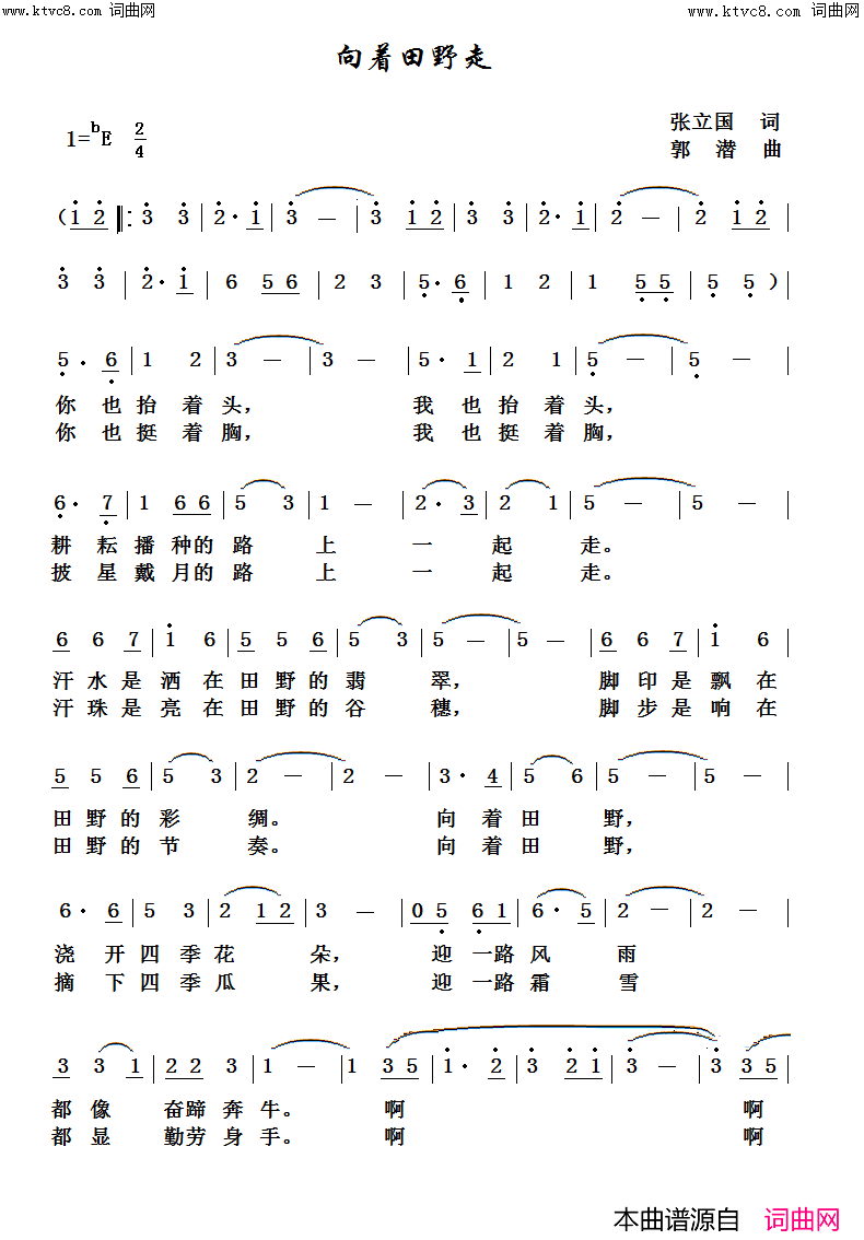 《向着田野走》简谱 张立国作词 郭潜作曲  第1页