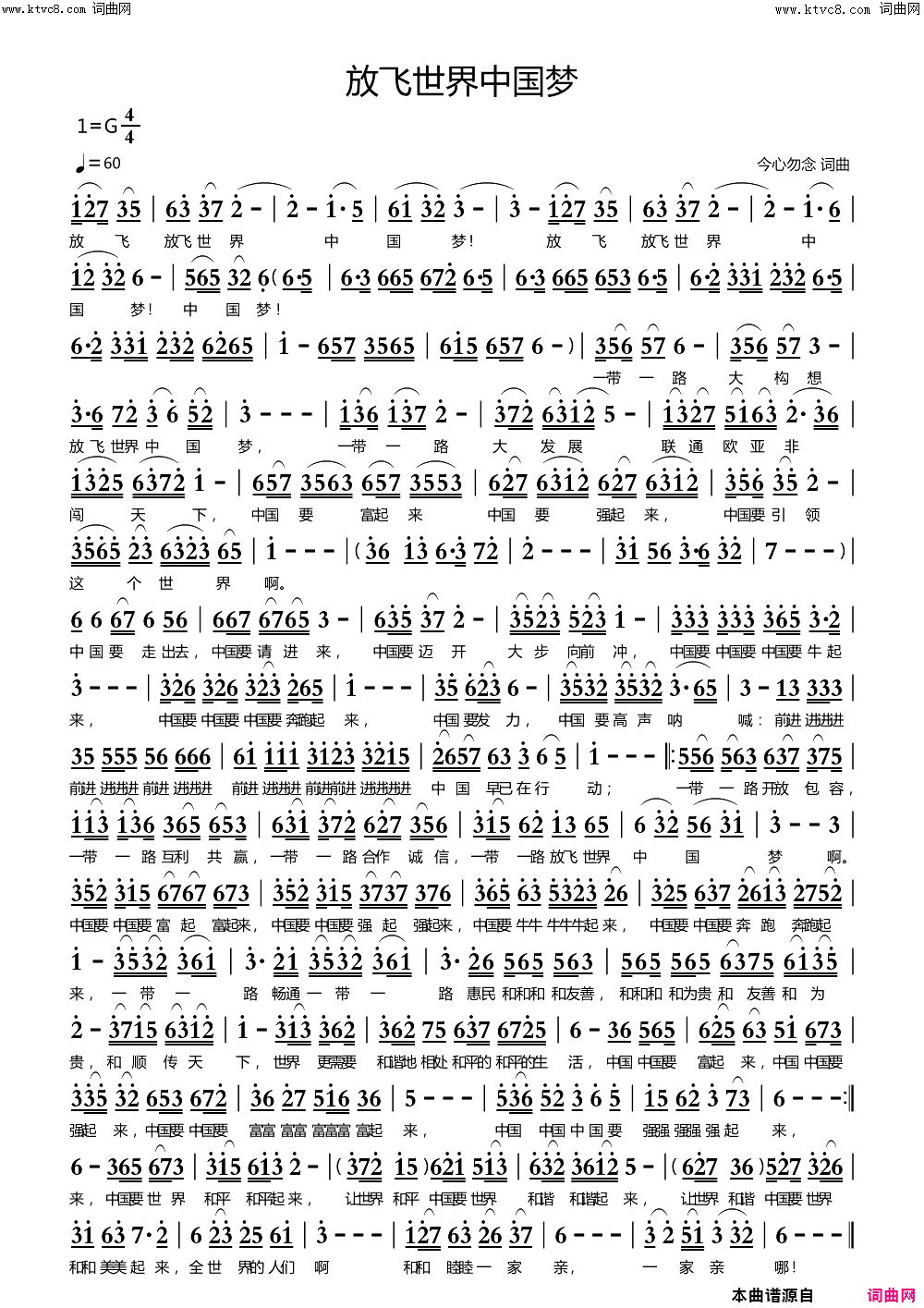 放飞世界中国梦简谱1