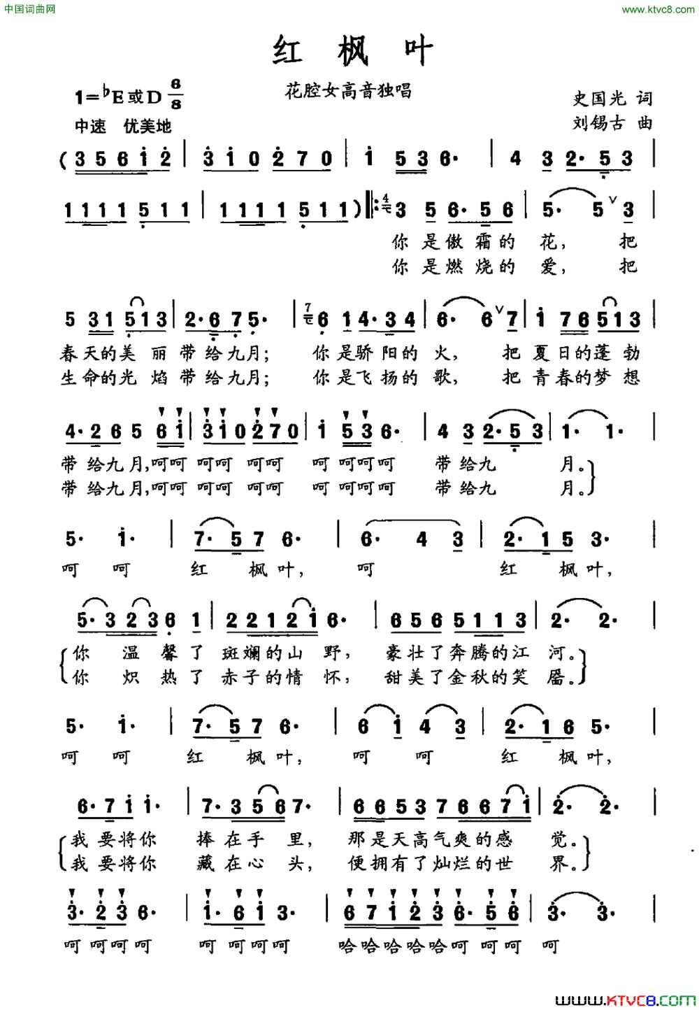 红枫叶史国光词刘锡古曲红枫叶史国光词 刘锡古曲简谱1