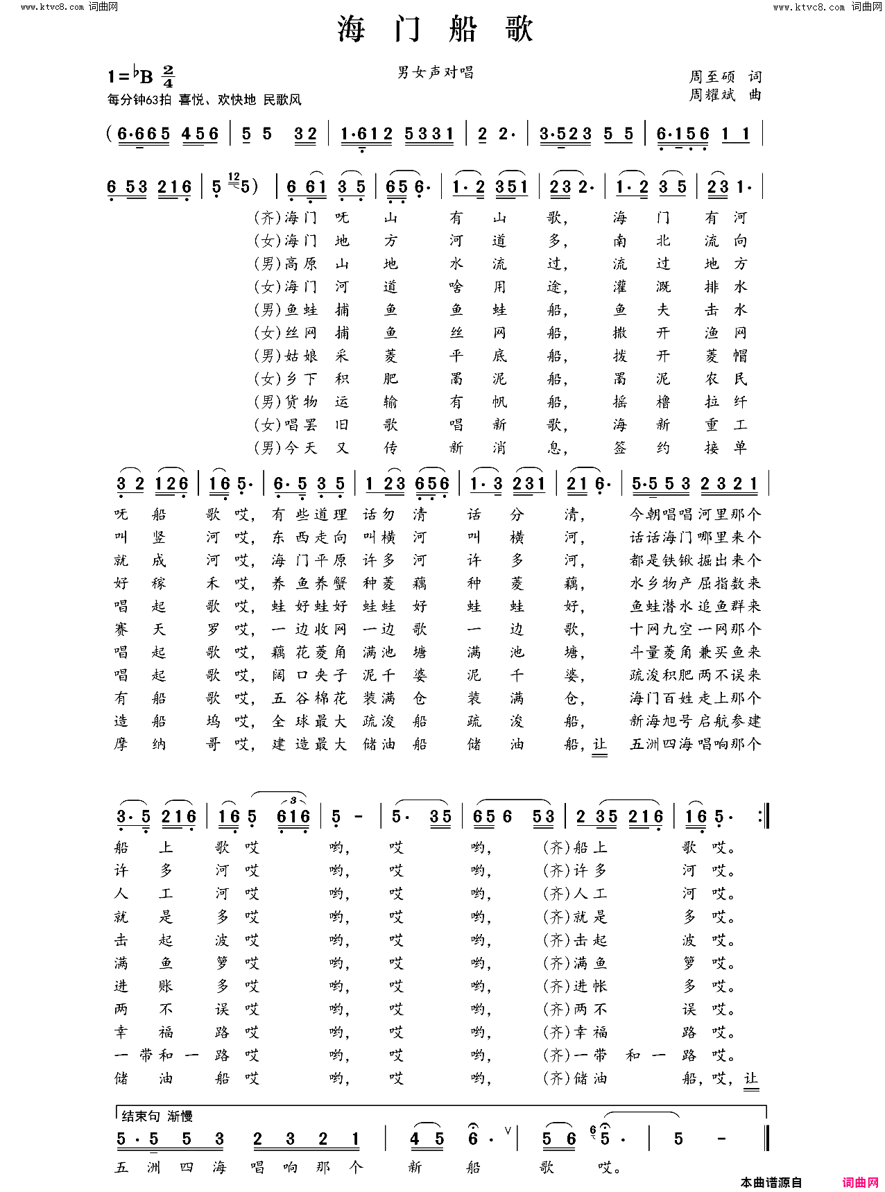 海门船歌简谱-周耀斌曲谱1