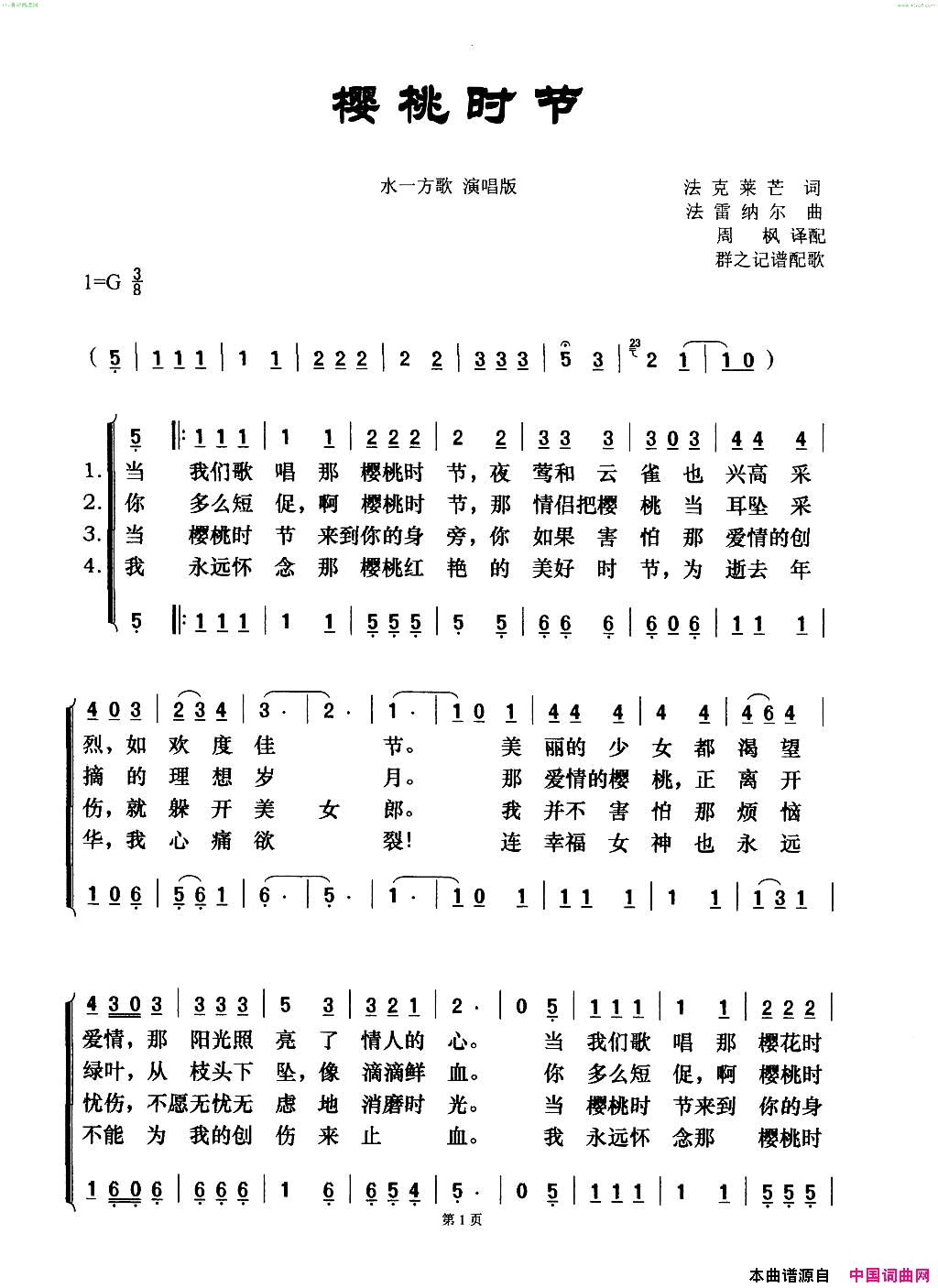 樱桃时节法国歌曲简谱1