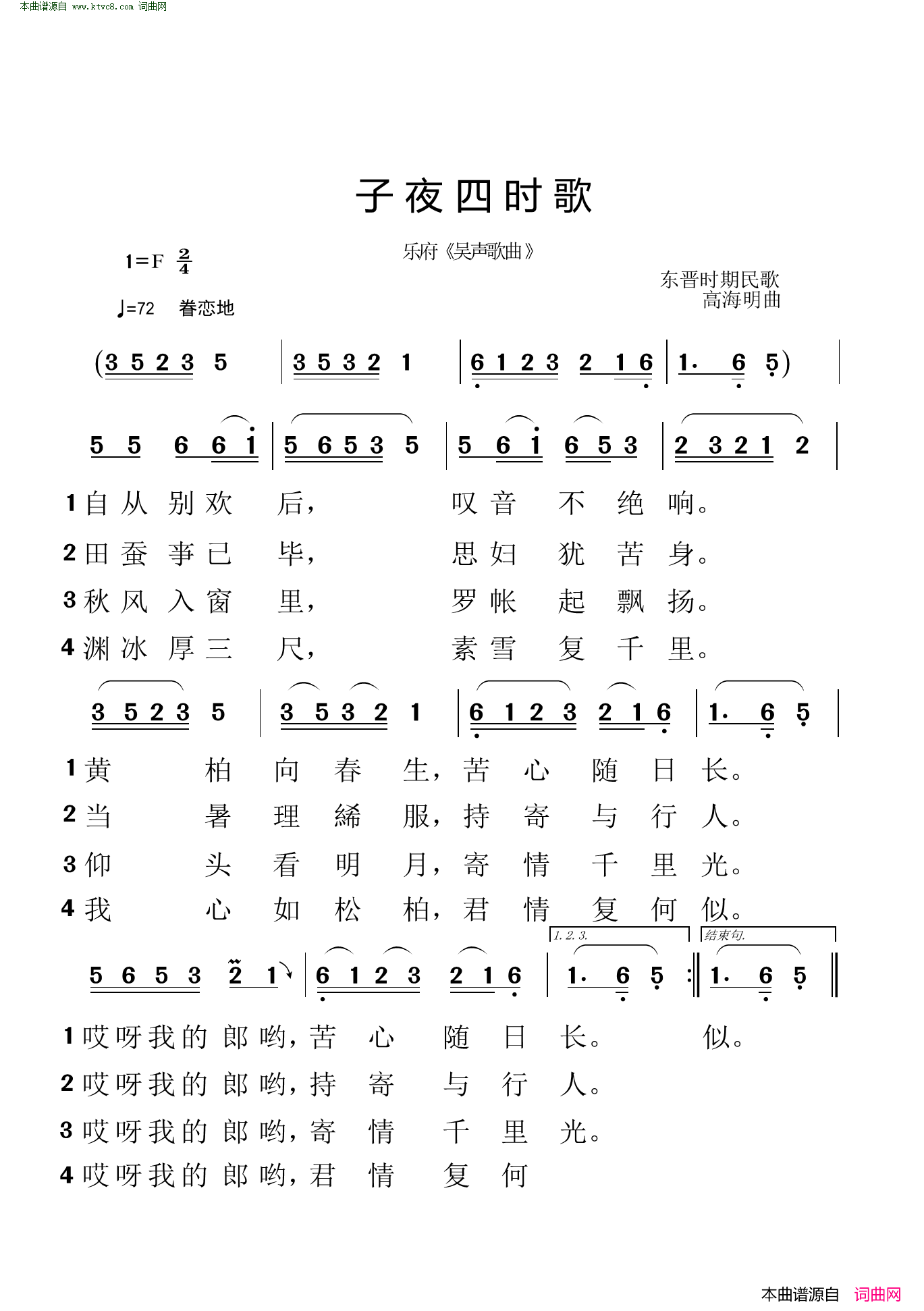 子夜四时歌简谱1