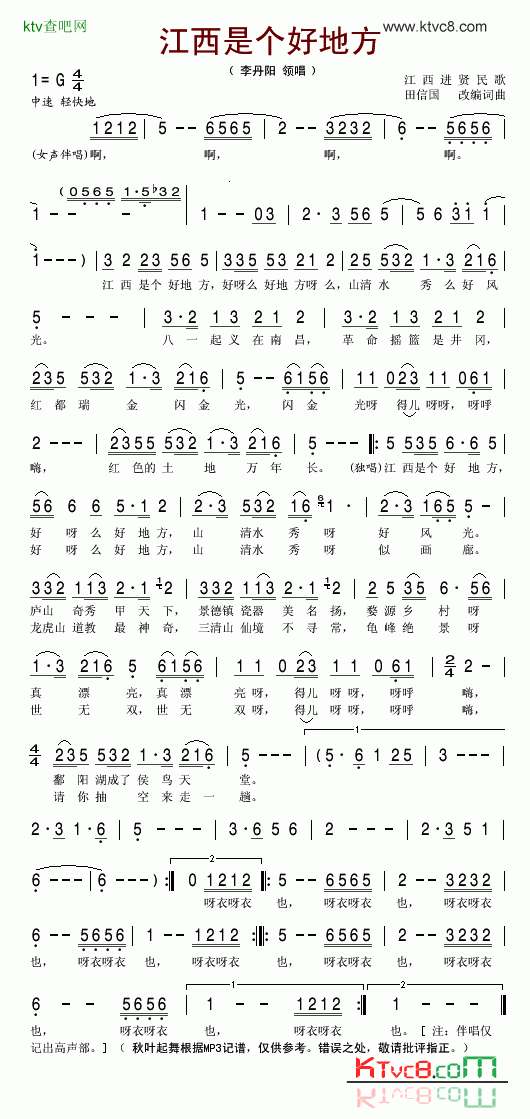 江西是个好地方简谱-李丹阳演唱1