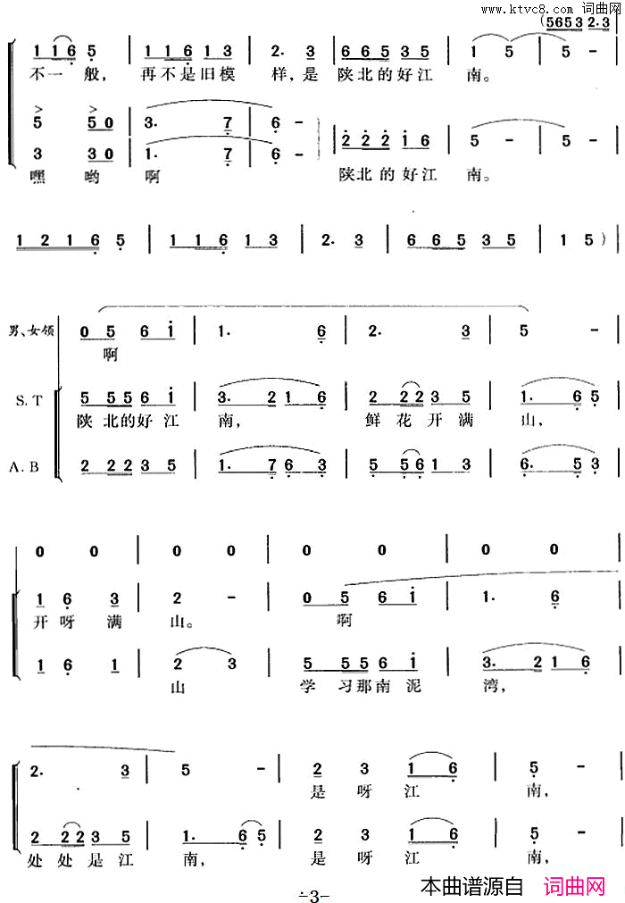 南泥湾冯晓阳编合唱简谱1