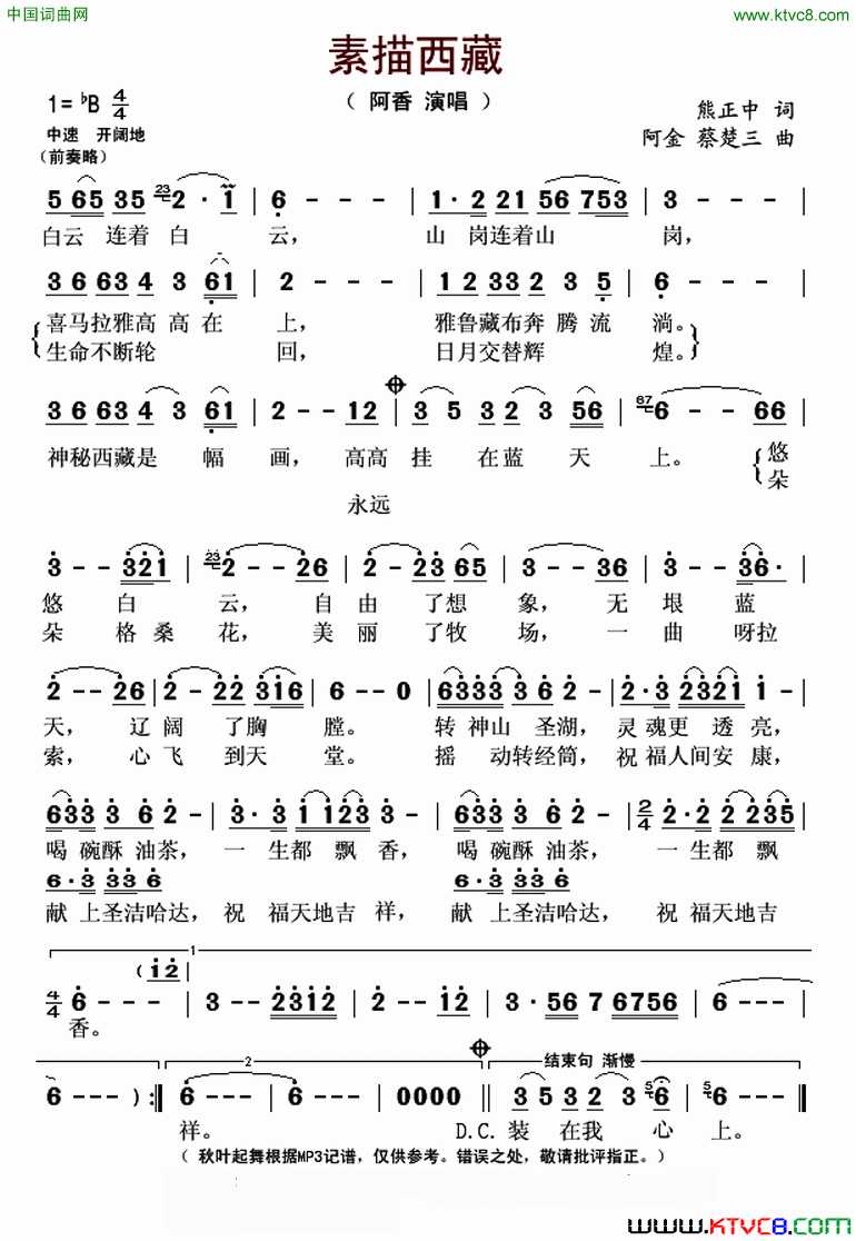 素描西藏简谱-阿香演唱-熊正中/阿金、蔡楚三词曲1