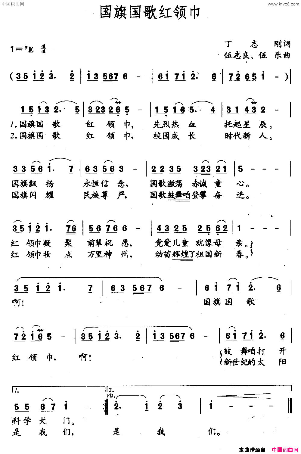 国旗国歌红领巾简谱1