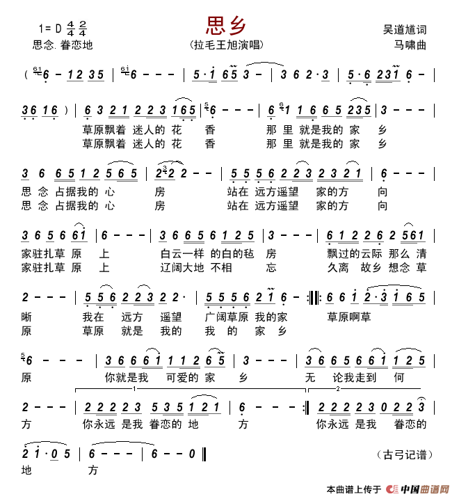 思乡（吴道馗词马啸曲）简谱-拉毛王旭演唱-古弓制作曲谱1