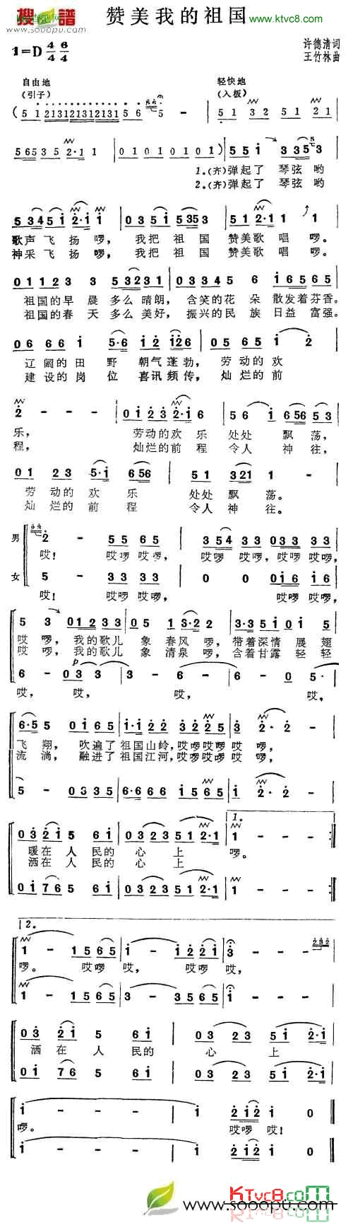 赞美我的祖国简谱-张振富演唱1