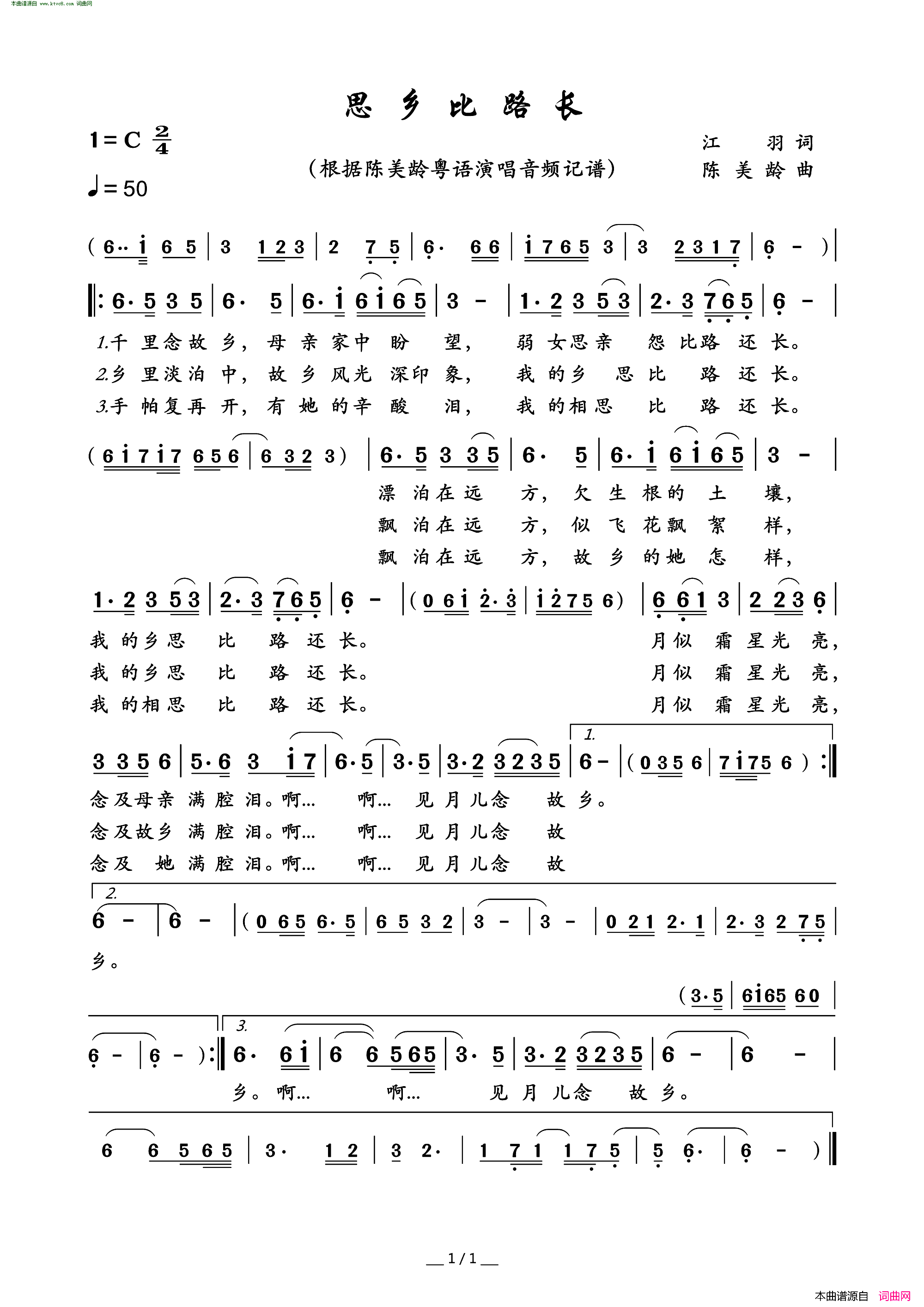 思乡比路长简谱-陈美龄演唱-江羽/陈美龄词曲1