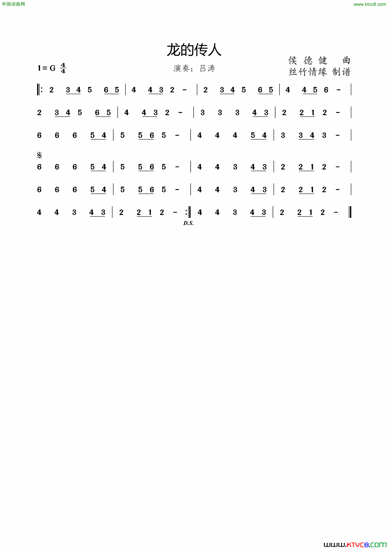 龙的传人简谱-吕涛演唱-作曲：侯德健词曲1