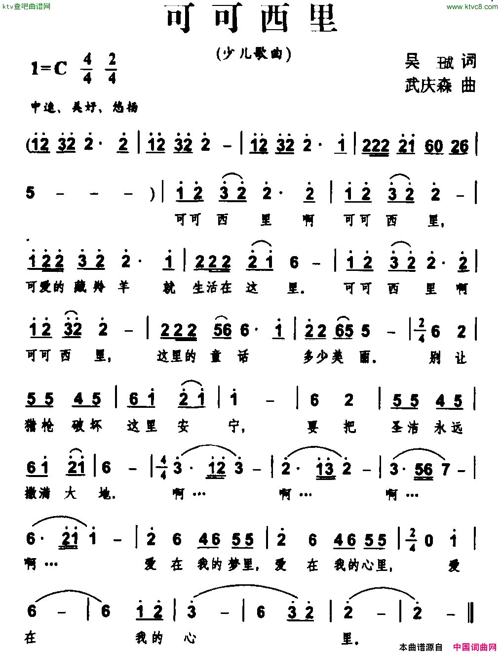 可可西里吴珹词武庆森曲简谱1