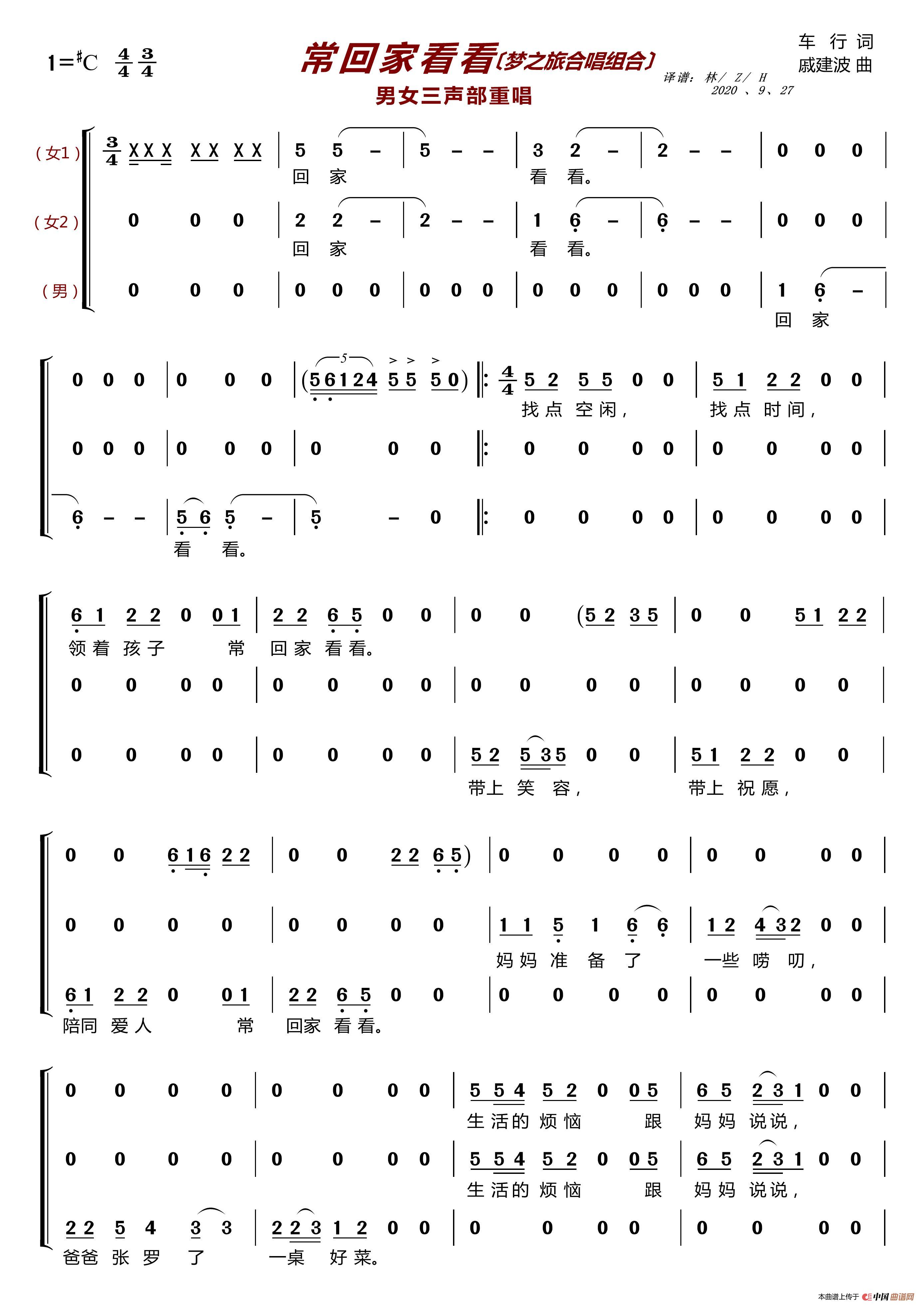 常回家看看〔梦之旅合唱组合〕（男女三声部重唱）(1)_原文件名：梦之旅常回家看看1.jpg