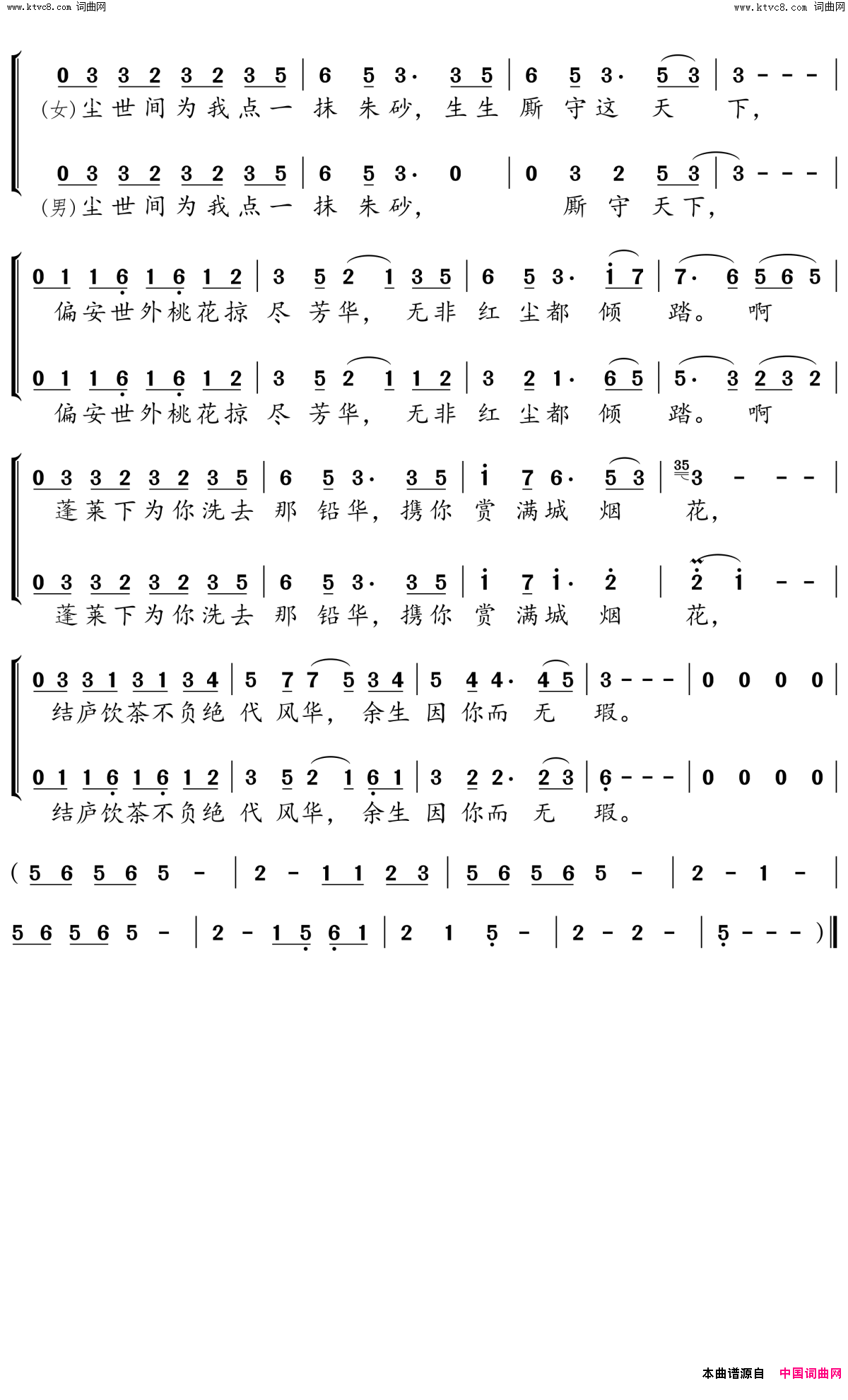 朱砂简谱-任然演唱-耕耕/Xun、易硕成词曲1