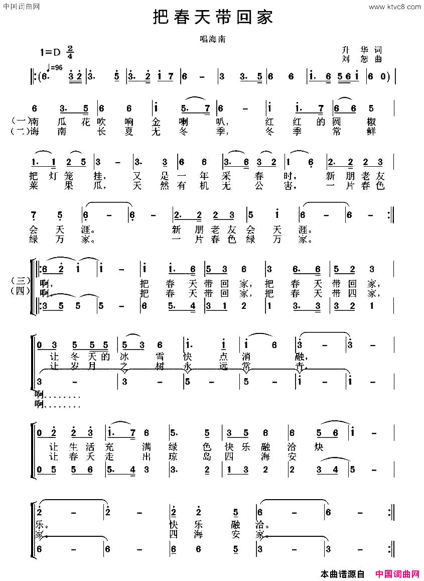 把春天带回家唱海南简谱1