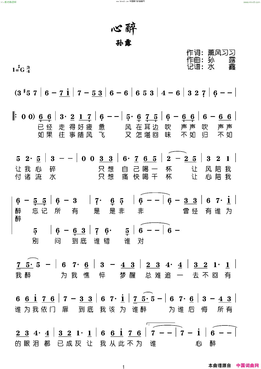 心醉简谱-孙露演唱-薰风习习/孙露词曲1